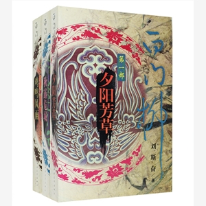 白门柳:夕阳芳草、秋露危城、鸡鸣风雨(1-3)-技术教育社区