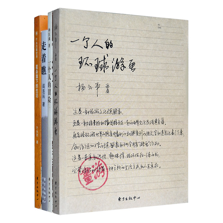 团购：文人看世界4种
