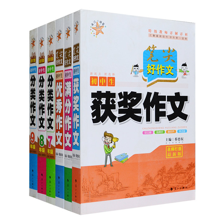 团购：初中生作文6种