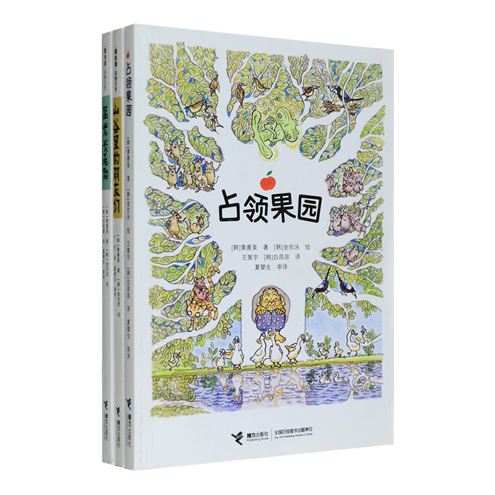 团购：黄善美动物文学3册