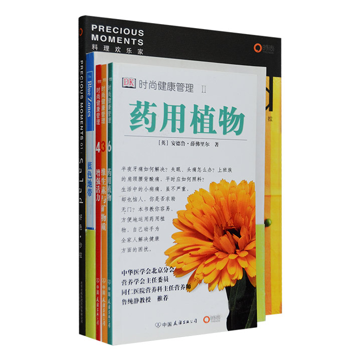 团购：健康管理5册