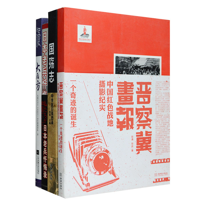团购：抗日战争系列4册