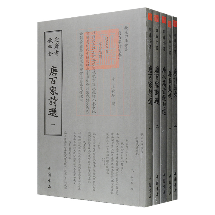 团购：钦定四库全书·唐诗三部
