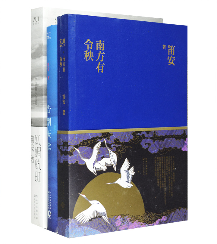 团购：笛安作品3册