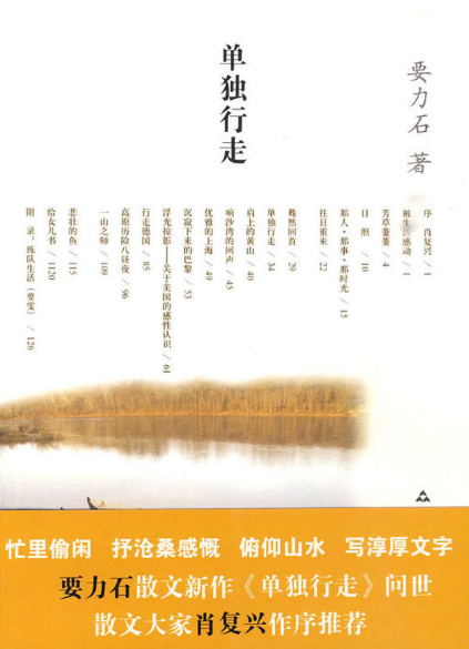 单独行走