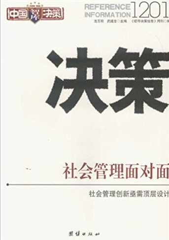 决策1201