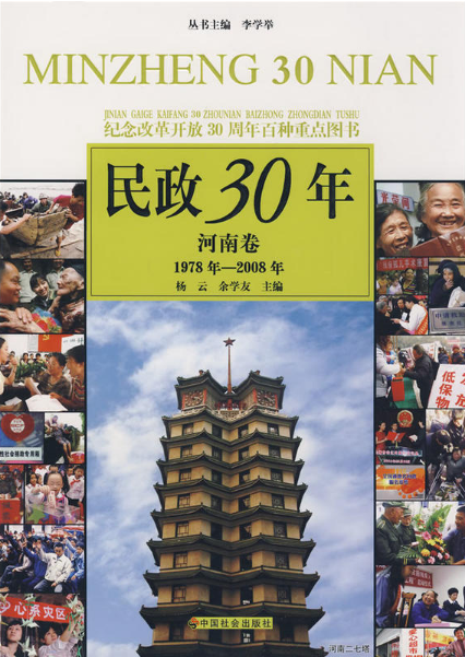 民政30年--河南卷