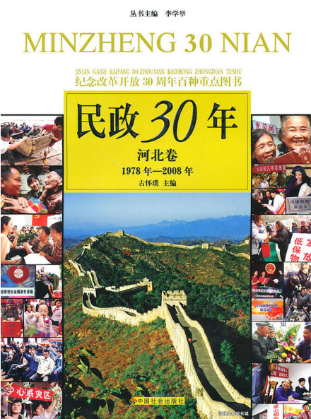 民政30年-河北卷