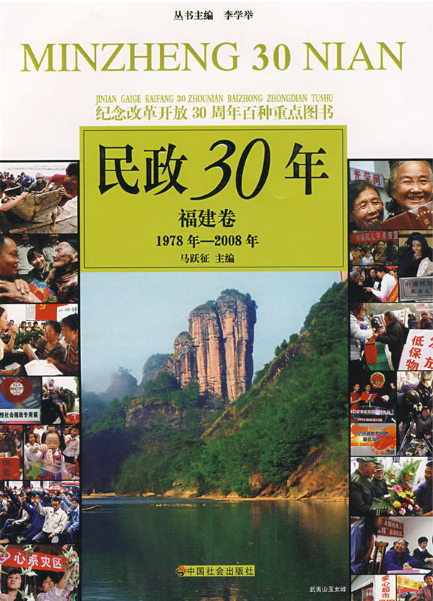 民政30年 福建卷