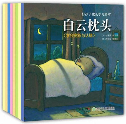 好孩子成长绘本:阿嚏不见了 等(全8册)