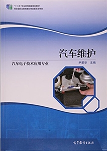 汽车维护-汽车电子技术应用专业-技术教育社区