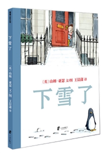 蒲蒲兰绘本馆:下雪了(精装绘本)-技术教育社区