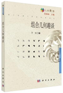 组合几何趣谈-技术教育社区