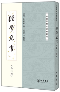 经学卮言(外三种)-技术教育社区