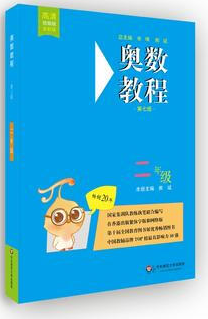 奥数教程二年级(第7版)/奥数教程