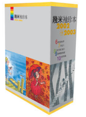 幾米袖珍本2002-2003(套装共5册)