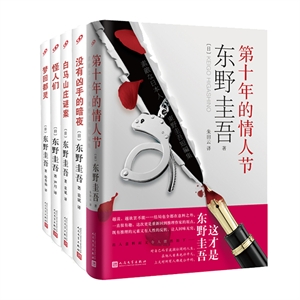 东野圭吾作品(套装共5册)-技术教育社区