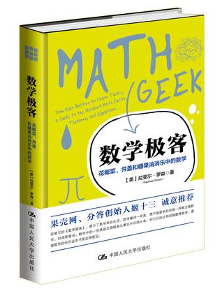 数学极客-花椰菜.井盖和糖果消消乐中的数学