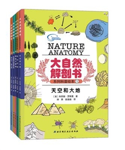 大自然解剖书系列科普绘本-(共5册)-技术教育社区