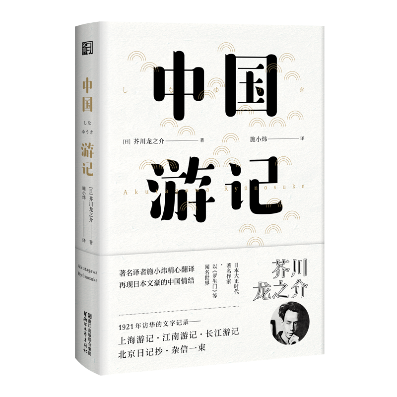 中国游记
