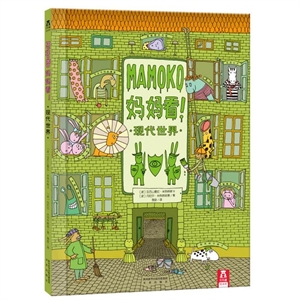 现代世界-MAMOKO妈妈看!-技术教育社区