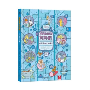 公元3000年-MAMOKO妈妈看!-技术教育社区