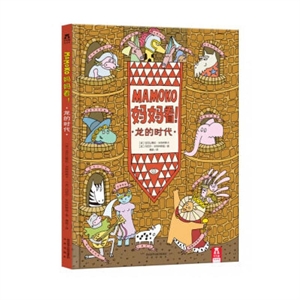 龙的时代-MAMOKO妈妈看!-技术教育社区