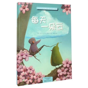 每天一朵云-小伙伴的温情故事系列图画书-技术教育社区