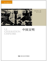 中国文明(海外中国研究文库)