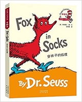 穿袜子的狐狸-苏斯博士双语经典-第2级
