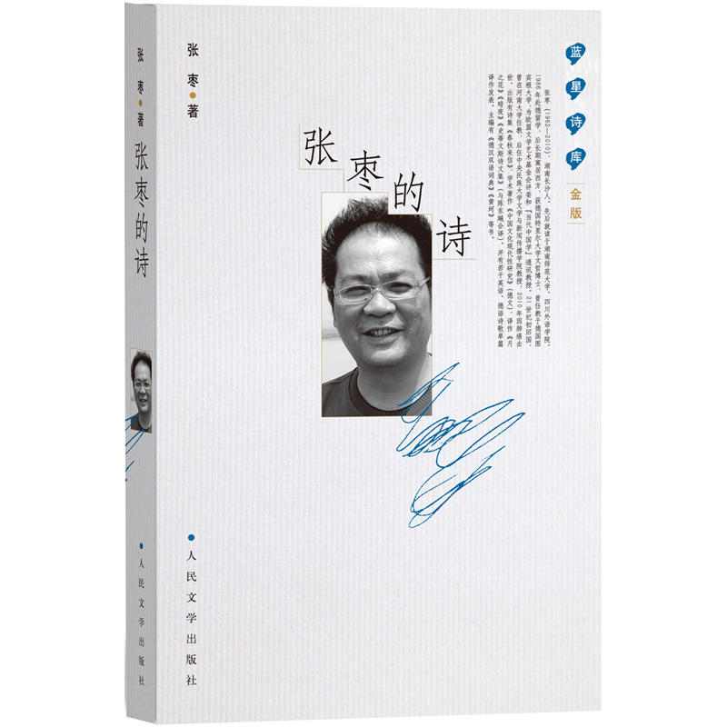 张枣的诗