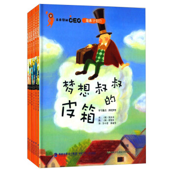 未来领袖CEO培养计划力全六册