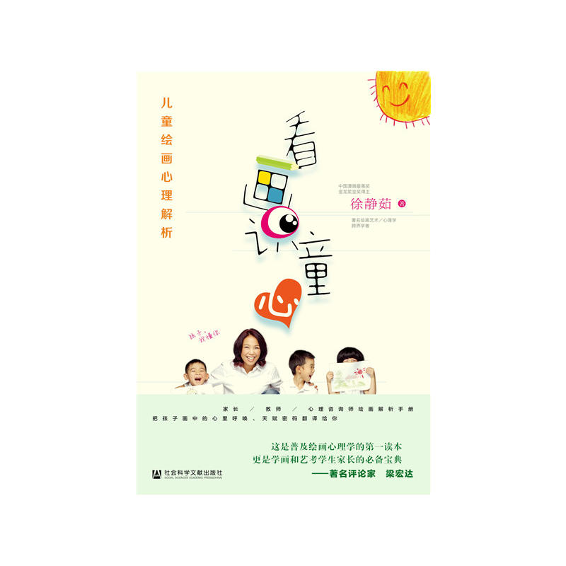 看画识童心-儿童绘画心理解析