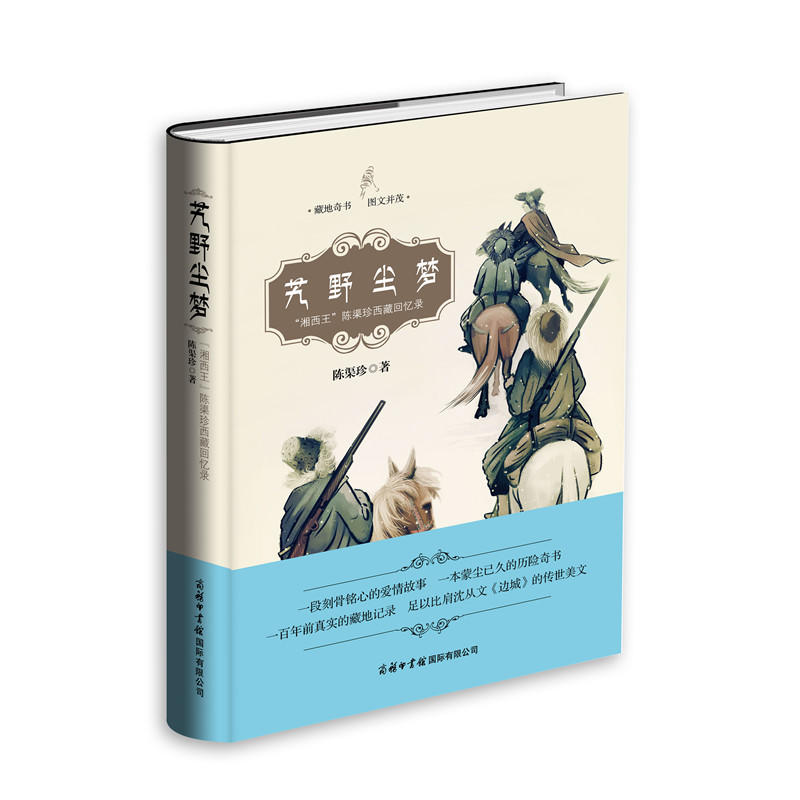 (精)艽野尘梦