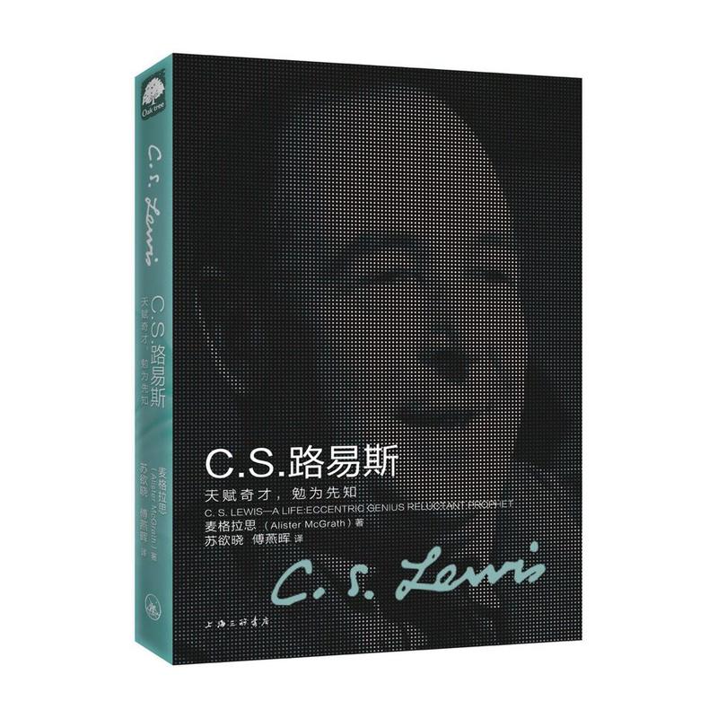 C.S.路易斯:天赋奇才,勉为先知:eccentric genius reluctant prophet