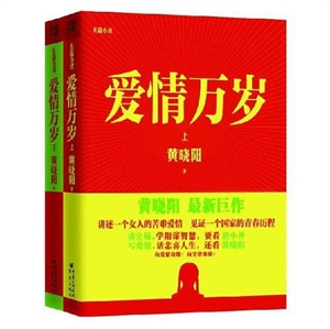 爱情万岁(上下册)-技术教育社区