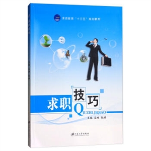 求职技巧-技术教育社区