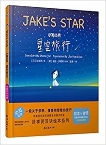 小狗杰克:星空旅行-技术教育社区