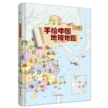 中国:手绘中国地理地图