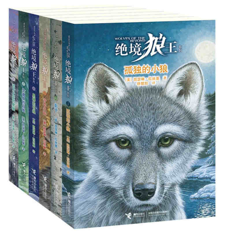 绝境狼王系列-全6册-经典珍藏