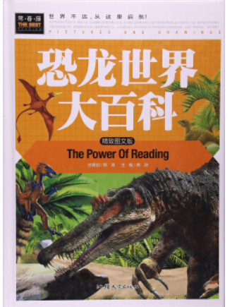 常春藤-恐龙世界大百科