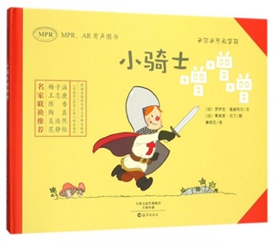 米尔米冬无字书:小骑士噌噌噌(精装绘本)-技术教育社区