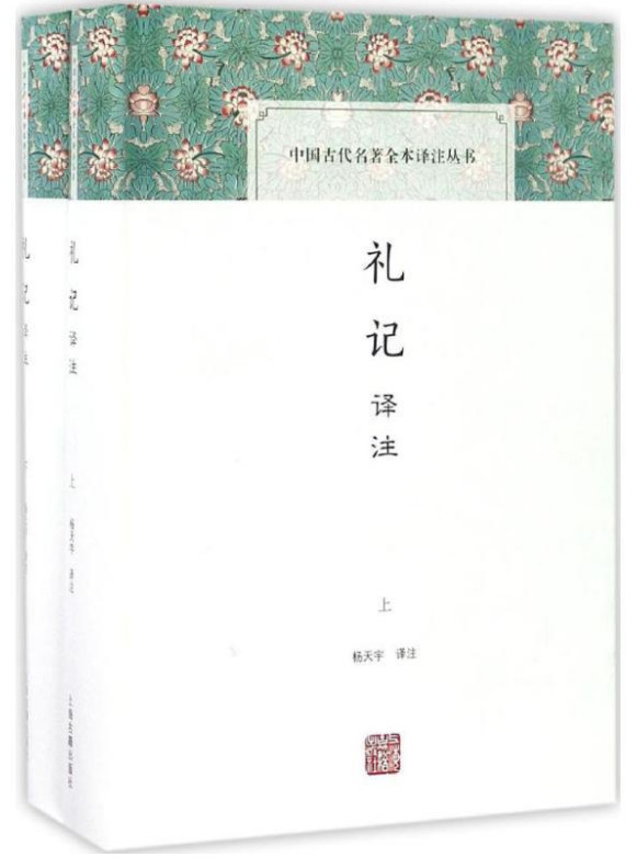 礼记译注(全2册)