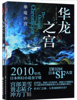 华龙之宫-(全二册)