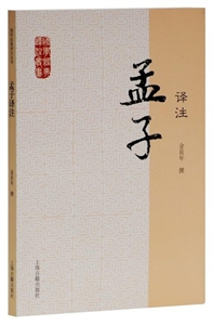 孟子译注-技术教育社区