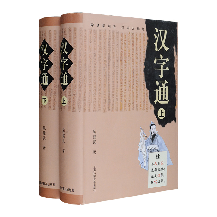 汉字通-全2册