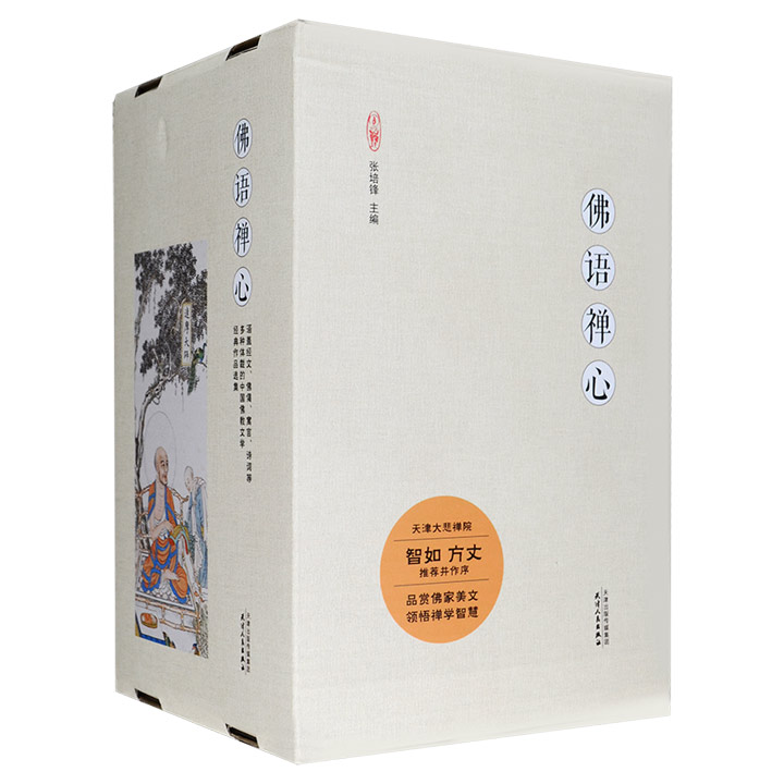 佛语禅心-(全6册)
