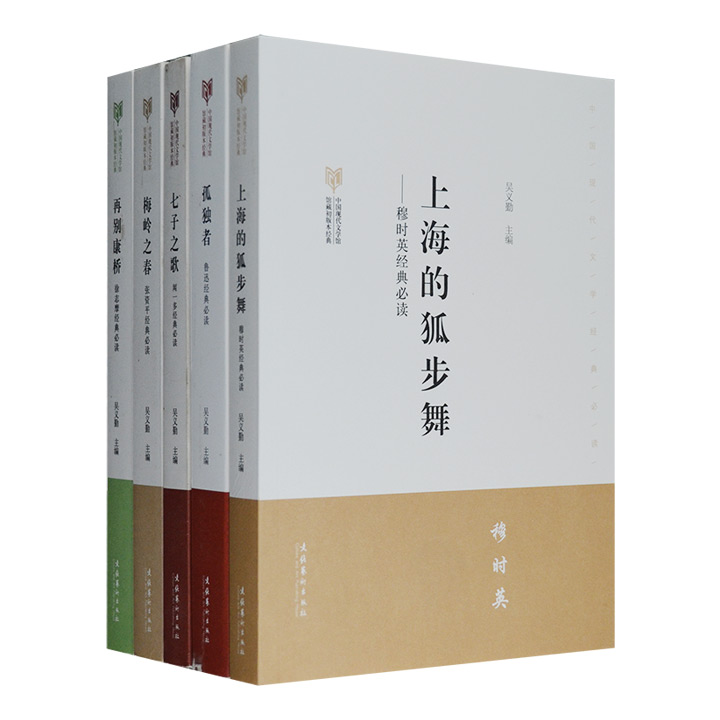团购：中国现代文学馆馆藏初版本经典5册