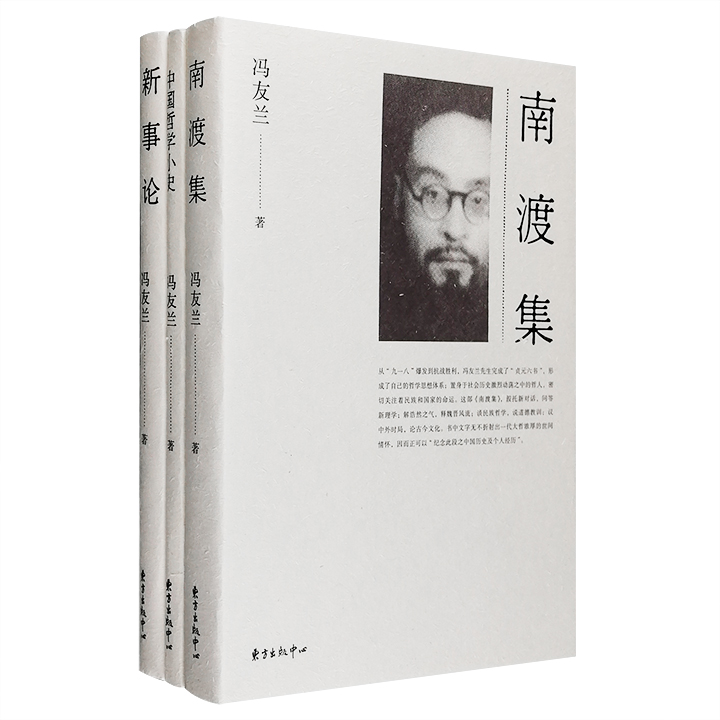 团购：冯友兰作品3册