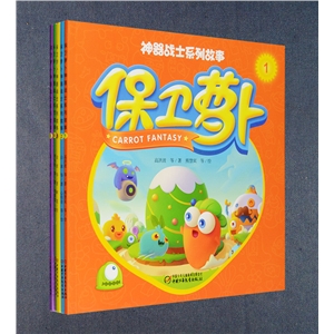 神器战士系列故事【保卫萝卜】-技术教育社区